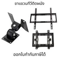 ราคา ขาแขวนทีวี ทีวีติดผนัง ปรับก้ม-เงยได้15องศา ขาแขวนทีวี ขาแขวนทีวีติดผนัง TV Stand (22144628357)