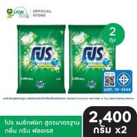 ราคา [ 2 ชิ้น ] PRO โปร ผงซักฟอก สูตรมาตรฐาน กลิ่น กรีน ฟลอเรส (Green Forest) ขนาด 2,400 กรัม LIONSOS (2302512945)