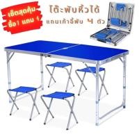 ราคา ชุดโต๊ะสนามพับได้พร้อมเก้าอี้พับ 4 ตัว ชุดโต๊ะปิคนิค โต๊ะพับแบบพกพา อุปกรณ์แคมป์ปิ้ง Folding Table with Chairs (10263982831)