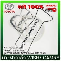 ราคา TOYOTA ยางฝาวาล์ว TOYOTA WISH CAMRY 11213-0H030 WISH,CAMRY ACV30 ACV40 (1AZ/2AZ) (22942669597)