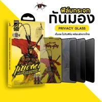 ราคา MONKEY KING ฟิล์มกันมอง เต็มจอ สำหรับ ไอโฟน ฟิล์มกันมองiphone ฟิล์มกันเสือกiphone (27456721021)