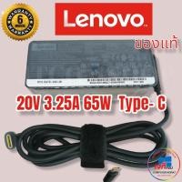 ราคา Lenovo Adapter ของแท้ 20V/3.25A 65W หัว USB Type-C ประกันนาน 6 เดือน (17580185512)