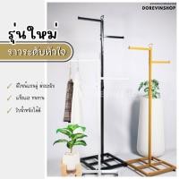ราคา [ราวหัวใจ] ราวเหล็ก ต่างระดับ สองแขน ชุปสีขาว/ดำ สำหรับแขวนโชว์เสื้อผ้า พร้อมส่ง (28614603659)