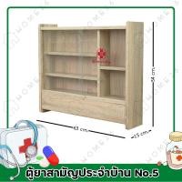 ราคา Home26 ตู้ยา No.5 ตู้ยาสามัญประจำบ้าน ตู้เก็บยา สามารถแขวนผนังได้ (4968806277)