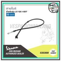 ราคา 1C002808-สายไมล์ ของแท้ เบิกศูนย์ สำหรับรุ่นเวสป้า LX 125 (15706689397)