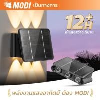 ราคา MODI โคมไฟติดผนังโซลาร์เซลล์ 3W 6W แสงเหลือง ไฟตกแต่งผนังกำแพง ไฟพลังงานแสงอาทิตย์ เปิดปิดอัตโนมัติ (25002607409)
