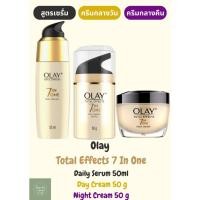 ราคา Olay Total Effects 7 in One Daily Serum / Day / Night Cream 50 ml โอเลย์ โททัล เอฟเฟ็คส์ 7 อิน 1 เซรั่ม กลางวัน กลางคืน (27312089092)