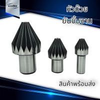 ราคา หัวบ๊วยยันศูนย์ชิ้นงาน หัวจำปายันศูนย์ (18977278259)