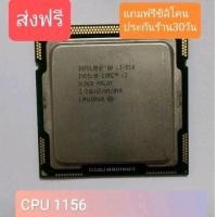ราคา CPU 1156 I3 550 3.20 GHZ 2คอ 4เทรด (14873036434)