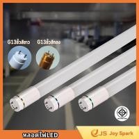 ราคา 【Joy Spark】หลอดไฟLED T8 ขนาด 9W/18W/20W/40W หลอดไฟนีออน led (แสงขาว/คูล) หลอดสั้น/ยาว ขั้วขาว ขั้วทอง ความยาว 60/120cm (27211642008)
