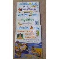 ราคา หนังสือชุด "เด็กๆ รู้ไหม ทำไม" ปกแข็ง (A6) (25326075101)