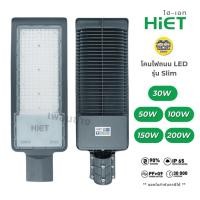 ราคา HiET โคมไฟถนน LED รุ่น Slim 30w 50w 100w 150w 200w โคมถนน โคมไฟ กันน้ำ IP65 Street Light (28309760217)