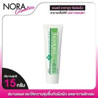 ราคา Smooth E Cream สมูท อี ครีม [15 g.] ครีมบำรุงผิวหน้า สมูทอี ครีม สมูทอีครีม (24774938036)
