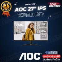 ราคา Monitor 27'' AOC 27B36H/67 (IPS, VGA, HDMI) 100Hz (รับประกันสินค้า3ปี) (28004951906)