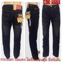ราคา กางเกงยีนส์ผู้ชาย ริมแดง ขากระบอก No: 505 สีสนิม (17984877337)