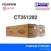 ราคา FUJIFILM CT351282 Drum Cartridge ชุดดรัมแท้ (12,000 แผ่น) | สำหรับ ApeosPort 3410SD / Print 3410SD (54656247534)