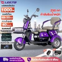 ราคา LEETA จักรยานไฟฟ้า3ลอ 1000W รถสามล้อไฟฟ้าผู้ใหญ่ รถไฟฟ้า3ล้อ 40KM/H48V20AH Electric bike ถไฟฟ้าสามล้อ การรับประกัน (49103277256)