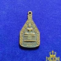 ราคา เหรียญพระมงคลบพิตร อยุธยา รุ่นสมโภชพระมงคลบพิตร ปี39 (28876884736)