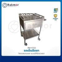 ราคา รถเข็นหัตถการ รถเข็นฉีดยา โครงทำจากสแตนเลส แบบมีที่รัดขวดยา (20373492914)