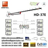 ราคา เสาอากาศทีวีดิจิตอล BETA HD-37E + Splitter dBy 1x8 + สาย RG6 5m.x1 (f-f) + 20m.x8 (f-tv) (757277293)