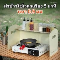 ราคา Sabai Shop 159 พร้อมชั้นวางของด้านบน แผ่นบังลม บังลมเตาแคมป์ปิ้ง ช่วยกันลมในการทำอาหาร ฉากบังลมแคมป์ปิ้ง แผ่นบังลม (50400306863)