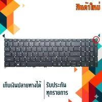 ราคา คีย์บอร์ด เอเซอร์ - Acer keyboard (ไทย-อังกฤษ) สำหรับรุ่น'Aspire 7 A715-74 A715-74G A715 (49807462962)