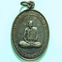 ราคา เหรียญหลวงพ่อสวัสดิ์ รุ่นสร้างศาลา วัดห้วยตูม จ.เพชรบูรณ์ ปี 2536 เนื้อทองแดง (22737676478)