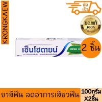 ราคา เซ็นโซดายน์ ยาสีฟัน เฟรช มินต์ 100 กรัม 2 ชิ้น SENSODYNE TOOTHPASTE FRESH MINT 100 g 2 PIECES (29268889371)