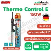 ราคา EHEIM Thermo Control-e 150W ฮีตเตอร์อีฮาม ควบคุมอุณหภูมิในน้ำให้คงที่ (52400916075)