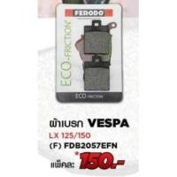 ราคา ผ้าเบรก Vespa LX 125/150 (8312829048)