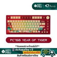 ราคา คีย์บอร์ด AKKO รุ่น PC75B Plus สี Year of Tiger 2022 Limited Edition ขนาด 75% RGB Hotswap 2.4g Bluetooth PC75 (17200856262)