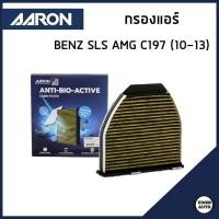 ราคา BENZ กรองแอร์ เบนซ์ SLS-Class AMG C197 6.2/6.2GT (2010-2013) / 2128300318 , MA2128300318 / Bio-Filter / AARON (29311737040)