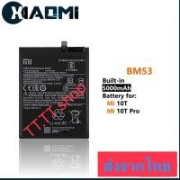ราคา แบตเตอรี่ Xiaomi Mi 10T 5G / Mi 10T / Mi 10T Pro BM53 5000mAh ประกันนาน 3 เดือน (49654787777)