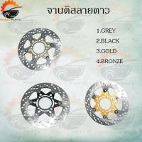 ราคา จานดิสแต่งซิ่ง (ลายดาว)220mm. แท้สำหรับ wave ทุกรุ่น ขนาดจาน22mm. ใส่เพื่อเพิ่มความสวยงาม อย่างดี!!ผลิตจากโรงงานชั้นนำไ (19065690066)