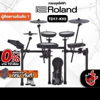 ราคา Roland TD17KV2 กลองไฟฟ้า TD-17KV2 Roland Electric Drum - เต่าแดง (29877045934)