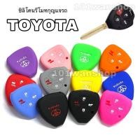 ราคา ซิลิโคนกุญแจ ซิลิโคนรีโมทกุญแจ TOYOTA VIGO FORTUNER ALTIS INNOVA CAMRY 2.0 ซิลิโคนกุญแจรถ โตโยต้า วีโก้ (ราคาต่อชิ้น) (3546270446)