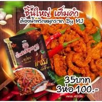 ราคา น้ำพริกกากหมู น้ำพริกหมูกระจก พร้อมส่ง By.MJ (18010461855)
