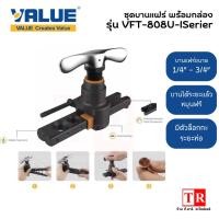 ราคา VALUE ชุดบานแฟร์ แบบออโต้ฟรี รุ่น VFT-808U-I มีตัวล็อกกะระยะท่อ พร้อมกล่อง (21028692999)