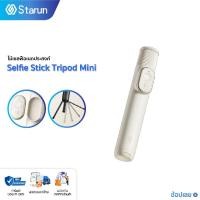 ราคา Xiaomi Mijia Selfie Stick Tripod Mini ไม้เซลฟี่บลูทูธ Bluetooth ไม้เซลฟีอเนกประสงค์ เป็นได้ทั้งไม้เซลฟี่และขาตั้งมือถือ (43713893929)