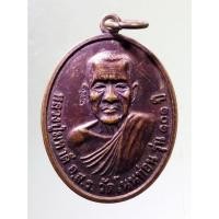 ราคา Antig on Shopee 4075 เหรียญหลวงปู่มหาดี วัดโนนท่อน รุ่น 101 ปี ตอกโค๊ต ดี (22973831654)