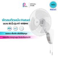 ราคา Hatari พัดลมติดผนัง 18นิ้ว ฮาตาริ HT-W18M4 สีขาว (24947911537)