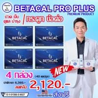 ราคา ส่งฟรี 4 กล่อง (40แคปซูล)Betacal Pro Plus เบต้าแคลโปรพลัสปวดเข่า หลัง เอว ขา บ่า ไหล่ ข้อต่อตามร่างกาย กระดูกทับ (26162639228)