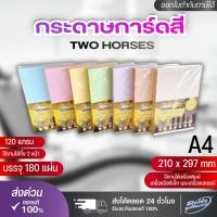 ราคา [ส่งด่วน] กระดาษ การ์ดสี A4-120g (180 แผ่น ) (27738088823)