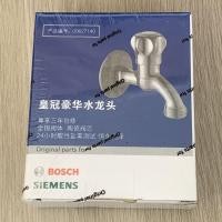 ราคา 10023834เหมาะสำหรับเครื่องซักผ้าและเครื่องล้างจาน Bosch Siemens, ก๊อกน้ำแบบสองทาง, ก๊อกน้ำแบบคราวน์ บรรจุภัณฑ์พลาสติก: (50656966441)