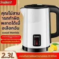 ราคา กาต้มน้ำไฟฟ้า Wanlida กาต้มน้ำเก็บความร้อน (52200644180)