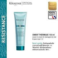 ราคา KERASTASE Ciment Thermique 150ml.เคเรสตาส ซีเมนท์เธอร์มิค ครีมใส่ก่อนไดร์ป้องกันความร้อน (1889705857)