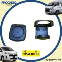 ราคา ที่รองแก้วติดหลังเบาะรถตู้ ที่รองแก้วติดเบาะรถตู้ (1342576848)