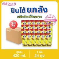 ราคา [ยกลัง] น้ำยาล้างจานปินโต้ ชนิดถุงเติมรีฟิล24ถุงx 420มล. ปินโตแบบถุงเติม (24133169997)