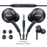 ราคา หูฟังแท้ Samsung S10 AKG รุ่นใหม่ล่าสุด (5000555103)