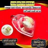 ราคา จี้นกคุ้มเงินคุ้มทอง เครื่องรางของขลังสิริมงคลในบ้าน (25414129012)